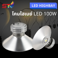 ราคา โคมไฟ ไฮเบย์ LED โคมไฟโรงงาน ไฮเบย์แสงสีขาว Daylight 6500K 100W 150W 200W 300W 400W Highbay LEDเลือกใช้งานได้เลย โคมไฟไฮเบย์ (20697016841)
