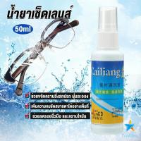 ราคา 50ml สเปรย์น้ำยาเช็ดเลนส์ น้ำยาเช็ดแว่น เลนส์กล้อง Lens Camera Cleaning (18584467338)