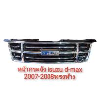 ราคา กระจังหน้า ISUZU MU 7 07 13 ทรง GOLD SERIES MU 7 ทรงห้าง คุณภาพดี เทียบแท้ เกรดA (10793764785)