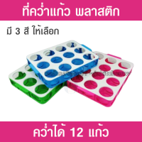 ราคา ที่คว่ำแก้ว ถาดคว่ำแก้ว ที่คว่ำแก้วน้ำ ที่คว่ำแก้วน้ำ plastic ที่คว่ำแก้ ถาดคว่ำแก้วน้ำ ถาดคว่ำแก้ว plastic ขนาด 39 27 5 5 ซม ช่องใส่กว้าง 7 3 ซม (17904387305)