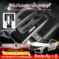 ราคา ฟิล์มกันรอยภายใน Honda Civic fc fk fe 2016 2024 สติ๊กเกอร์กันรอย และ ตกแต่งรถยนต์ (20910971325)