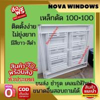ราคา เหล็กดัดหน้าต่าง 100 100 ส่งฟรี เหล็กดัดสำเร็จรูป ประตูเหล็กดัด (16257950215)