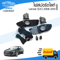 ราคา ไฟสปอร์ตไลท์ ไฟตัดหมอก Mitsubishi Lancer 2008 2009 2010 2011 2012 แลนเซอร์ EX BangplusOnline (20575949581)