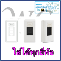 ราคา กล่องเบรกเกอร์ BOX รุ่นพิมพ์ทอง แบรน์นาโน กล่องเบรกเกอร์ ใส่เบรกเกอร์ได้ทุกยีห่้อ (20839228015)