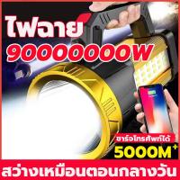 ราคา จัดส่งฟรี ไฟฉายแรงสูง แท้ ส่องสว่างระยะไก 90000000W ไส้ตะเกียงสว่างมาก 5000เมตร ส่องแสงไกลสุดๆ ไฟฉายคาดหัว ไฟฉาย led ไฟฉาย ไฟฉายสปอตไลท์ ไฟฉายสว่างมากๆ ไฟฉายแบบชาร์จ ไฟฉายledชาร์จได้ ไฟฉายledสว่างมาก 