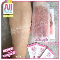 ราคา แผ่นกำจัดขน All WAX ส่งแบบคละสูตรคละสีค่ะ ออลแว็กซ์ แผ่นกำจัดขนแบบแผ่น แว๊กขนรักแร้ ขนขา ขนตามร่างกาย 1กล่อง (351063733)