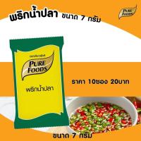 ราคา พริกน้ำปลา 7 กรัม ตรา เพียวฟู้ดส์ น้ำปลาพริก น้ำปลา น้ำปลาพริก สินค้าพร้อมส่ง แพคละ 10ซอง (10454039531)