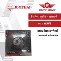 ราคา ชุดโซ่สเตอร์ สเตอร์ พระอาทิตย์ 420 428 14 34 106 14 35 106 14 36 106 ใช้สำหรับ เวฟ ดรีม wave msx โซ่ มอเตอร์ไซค์ (2301990243)