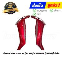 ราคา บังลมนอก Fino FI Fino115 I Fino125 I ขายแยก แท้ศูนย์ ยี่ห้อ YAMAHA (20433080517)