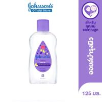 ราคา Johnsons Baby จอห์นสัน เบบี้ ออยล์ ไลท์ 125 มล (10238298048)