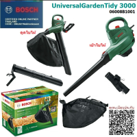 ราคา BOSCH เครื่องดูดเป่าใบไม้ รุ่น UniversalGardenTidy 3000 ปรับความแรงได้ รับประกัน (20583489078)