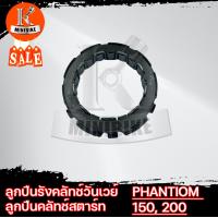 ราคา ลูกปืนคลัชท์วันเวย์ วันเวย์ครัช ลูกปืนครัชสตาร์ท สำหรับรุ่น HONDA PHANTOM 150 PHANTOM 200 ฮอนด้า แฟนทอม 150 แฟนทอม 200 28120 KW3 900 (7181364898)