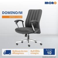 ราคา MONO เก้าอี้ทำงาน เก้าอี้สำนักงาน เก้าอี้ออฟฟิศ รุ่น DOMINO M (20483707807)