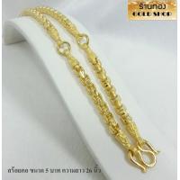 ราคา GOLDSHOP สร้อย สร้อยคอ สร้อยคอทอง สร้อยคอทองคำ จากเศษทองคำเยาวราช ทองคำแท้ 96 5 เครื่องประดับ งานฝีมือช่างทำทองคำเยาวราช ลาย ปล้องเต๋า 3 ห่วง ขนาด5 บาท (19917250923)
