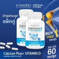 ราคา ส่งฟรี ส่งไว VITAMORES Calcium Vitamin D ผลิตภัณฑ์เสริมอาหารให้แคลเซียมและวิตามินดี 1แถม1 60 แคปซูล (19004274439)
