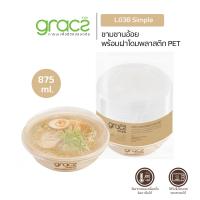 ราคา GRACZ ชามอาหาร 875 ml รุ่น L038 แพ็ค 50 ชิ้น เกรซ ซิมเปิล ชามกระดาษ ถ้วยกระดาษ ชานอ้อย ชามอาหาร เข้าไมโครเวฟได้ (11651346002)