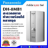 ราคา Panasonic เครื่องทำน้ำร้อน กำลังไฟ 8000 วัตต์รุ่น DH 8BM1 (16525460627)