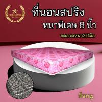 ราคา dd ใหม่ ที่นอนสปริงรุ่น ST ขนาด 3 3 5 5 6 ฟุต หนา 8 นิ้ว ขดลวดสปริงหนา 2 0 มิล โปรส่งฟรี (21307585164)