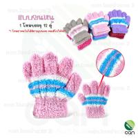 ราคา ยกโหล 12 คู่ เด็ก ถุงมือกันหนาว ถุงเท้ากันหนาว ถุงมือ ถุงเท้า (5218152470)