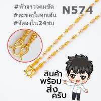 ราคา สร้อยสองกษัตริย์แท้ งานอิตาลีแท้92 5 สร้อยคอ 3 กษัตริย์ หุ้มทอง24k สร้อยคอสแตนเลส ลายเม็ดข้าวตัด ลายสวย (20919306311)