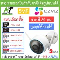 ราคา EZVIZ กล้องวงจรปิด รุ่น CTQ3W CS CV310 C3W PRO C3TN COLOR 2MP C3TN COLOR 3MP H3 C3WN แบบเลือกซื้อ BY N T Computer (19636481666)