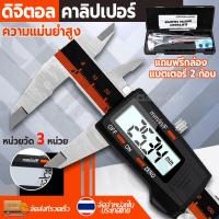 ราคา Vernier Calipper เวอร์เนียร์ ดิจิตอล ขนาด 6 นิ้ว 0 150mm ตัวเครื่องสแตนเลส พร้อมถ่านเวอร์เนียร์ LCD Digital เวอร์เนียร์คาร์ลิปเปอร์ เวอร์เนียคาลิปเปอร์ดิจิตอล เวอร์เนียร์ดิจิตอล สแตนเลส เครื่องมือวัดเ