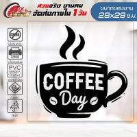 ราคา สติ๊กเกอร์ตกแต่งร้าน COFFEE SHOP CF 010 ติดกระจก ติดผนัง ร้านกาแฟ ร้านอาหาร กันน้ำ ติดง่าย ขนาด 29x29ซ ม (4837126366)