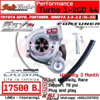 ราคา เทอร์โบ ศักดิ์ เทอร์โบ REVO 41 44 46 ดีเซล ซิ่ง ตรงรุ่น Toyota REVO FORTUNER INNOVA 2 4 2 8 โตโยต้า รีโว่ ฟอร์จูนเนอร์ อินโนว่า 16 23 (20480522230)