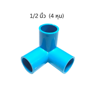 ราคา ข้อต่อสามทางตั้งฉาก PVC พีวีซี มี มอก ขนาด 1 2 3 4 1 นิ้ว (655958599)