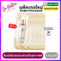 ราคา เอสเซนส์ เซรั่ม บำรุงผิวหน้า The History of Whoo Bichup First Care Moisture Anti Aging Essence 1ml 1ซอง กระตุ้นระบบไหลเวียนเลือด ให้ผิวสุขภาพดี คงความชุ่มชื่นร้าน Sokorea (12533280459)