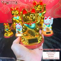 ราคา แมวกวัก ตุ๊กตาแมวกวัก แมวกวักนำโชค ใช้พลังงานแสงอาทิตย์ น่ารักมาก 招财猫 (15458465634)