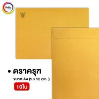 ราคา ซองเอกสาร KA ซองน้ำตาล A4 ตราครุฑ ไม่มีตรา มีหลายขนาด แพ็ก 10 ใบ 20 ใบ 50ใบ (12997779897)
