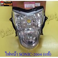 ราคา ไฟหน้า SONIC NEW ปี 2004 2007 เฉพาะโคมไฟ ตาเพชรสีชุบ ช้อนชุบ แบบเดิมติดรถ แท้ HONDA (9651556404)
