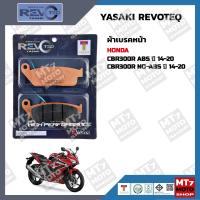 ราคา ผ้าเบรค CBR300R ปี14 20 YASAKI REVOTEQ แท้ (14724122865)
