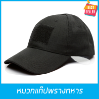 ราคา หมวกแก๊บ หมวกทหาร หมวกแก๊ป แก๊บทหาร หมวกกันแดด หมวก กันแดด ลายพรางทหาร ทหารตำรวจอาสา มีตีนตุ๊กแกปรับขนาดได้ ขนาด55 61CM 9 แบบสวยงาม Caps Hats (2552112304)