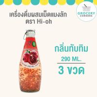ราคา Hi oh น้ำผลไม้ผสมเม็ดแมงลัก รสทับทิม 290 ml 3 ขวด (16275098589)