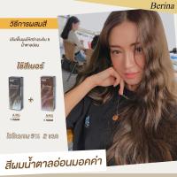 ราคา เบอริน่า A30 A46 สีน้ำตาลอ่อนมอคค่า เซตสี สีย้อมผม ครีมย้อมผม สีผม เปลียนสีผม ทรีทเม้นท์ Berina A30 A46 Mocha Brown Hair Color Cream (8757582144)