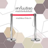 ราคา J D ขายดี เสากั้นทางเดินดึงกลับ เสากั้นทางเดินดึงกลับ เสากั้นทางเดินสแตนเลส เสากั้นคิว เสาสแตนเลส เสากั้นทางเดิน เสาต่อคิว สีแดง ดำ สายยาว 2 เสา 1 สาย (7825651386)