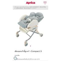 ราคา Aprica ไฮแชร์สารพัดประโยชน์ เก้าอี้หัดนั่ง เก้าอี้ทานข้าว เปลนอน (20122073129)