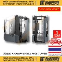 ราคา เคสคอมพิวเตอร์ E ATX ขนาด FULL TOWER โดย ANTEC รุ่น CANNON รองรับการ์ดจอ 3 พัดลม สินค้ามีประกัน (19910317502)