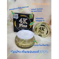 ราคา ลอตใหม่ 4K PLUS 5X Whitening Night Cream 20g (21385642485)
