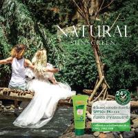 ราคา POCARE NATURAL SUNSCREEN SPF50 PA พีโอแคร์ เนเชอรัล ซันสกรีน กันแดดพีโอแคร์ POCareThailand (4729010315)