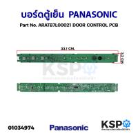 ราคา บอร์ดตู้เย็น แผงวงจรตู้เย็น ประตู PANASONIC พานาโซนิค Part No ARATB7L00021 DOOR CONTROL PCB อะไหล่ตู้เย็น (16888080610)