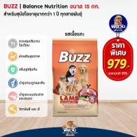 ราคา BUZZ Balance Nutrition สุนัขโต รสเนื้อแกะ 15 kg (20639004232)