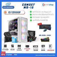 ราคา MR 12 คอมประกอบ เจน 13 Intel I3 13100F GTX1650 4GB H610M DDR4 16GB 3200MHz M 2 512GB 600W 80 คอมเล่นเกม (18059154284)