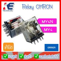 ราคา OMRON Relay รีเลย์ ออมรอน MY4 MY4N มีหลายรุ่น VDC VAC ของแท้จากโรงงาน (14134136432)