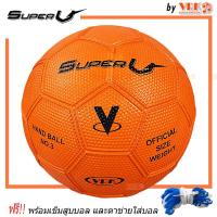 ราคา Super V แฮนด์บอล Handball แฮนด์บอลยาง พร้อมเข็มสูบและตาข่าย (19023706069)