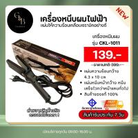ราคา เครื่องหนีบผม รุ่น CKL 1011 เครื่องหนีบผม ที่หนีบผม เครื่องรีดผม ที่รีดผม หนีบผม เครื่องม้วนผม ที่ม้วนผม (20874214154)