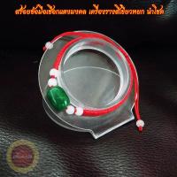 ราคา สร้อยข้อมือด้ายแดง เชือกแดงมงคล กำไลข้อมือ เครื่องรางสีเขียวหยก นำโชค เสริมดวง สุขภาพแข็งแรง ช่วยขจัดเภทภัย (17468042433)