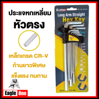 ราคา กุญแจหกเหลี่ยม 9 ชิ้น Eagle one เหล็กเกรด CR V แท้ 100 มี หัวบอล หัวตรง หัวดาว ให้เลือก ประแจแอล ชุดตัวแอล ประแจหกเหลี่ยม ชุดหกเหลี่ยม (16331926930)